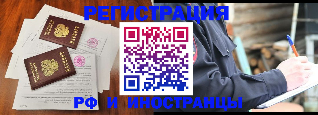 прописка 2025 в Воронежской области