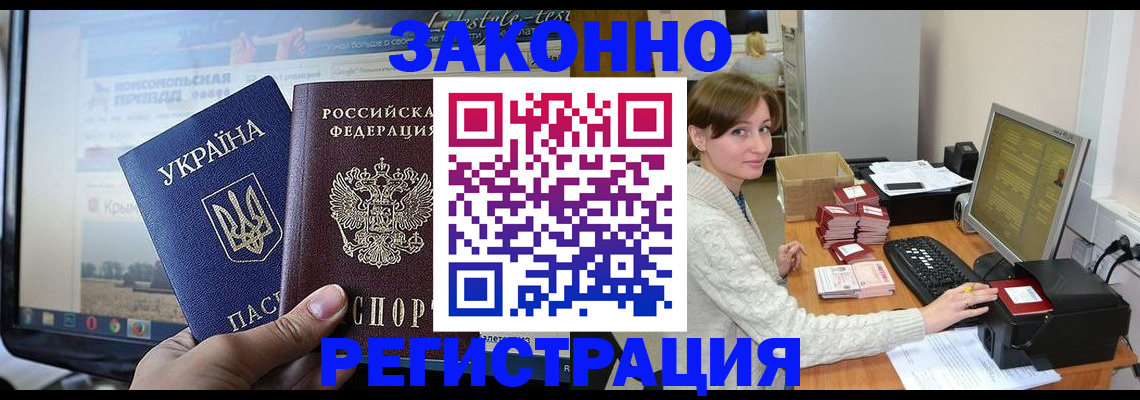 временная регистрация недорого в Воронежской области