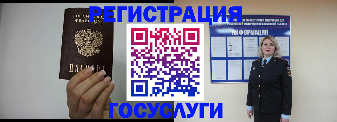 временная регистрация купить в Воронежской области