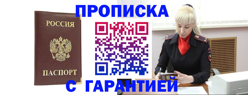 временная регистрация в квартире в Воронежской области