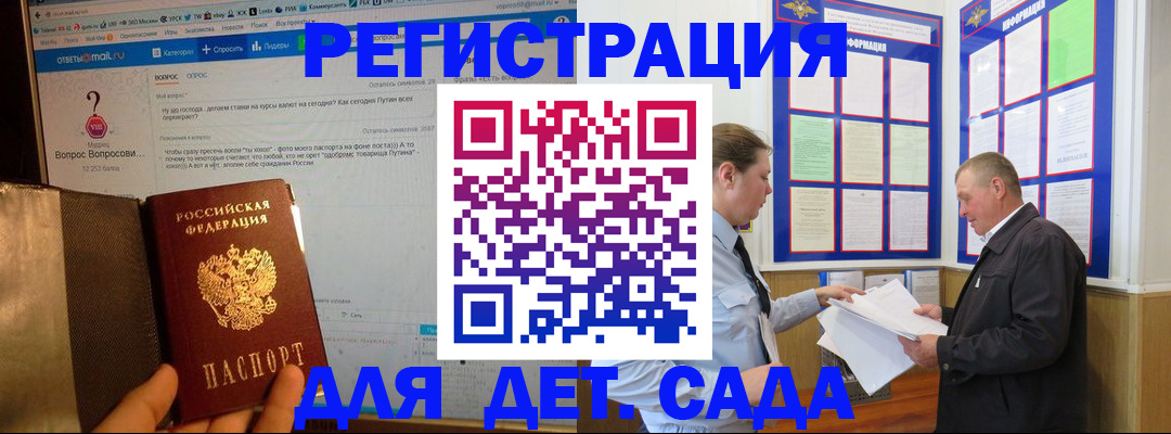 временная регистрация недорого в Воронежской области